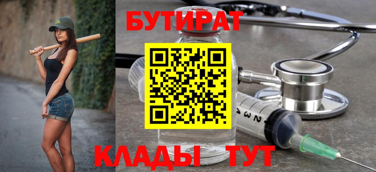 Тихвин  Бутират 99%  Бутират  Вход с VPN 