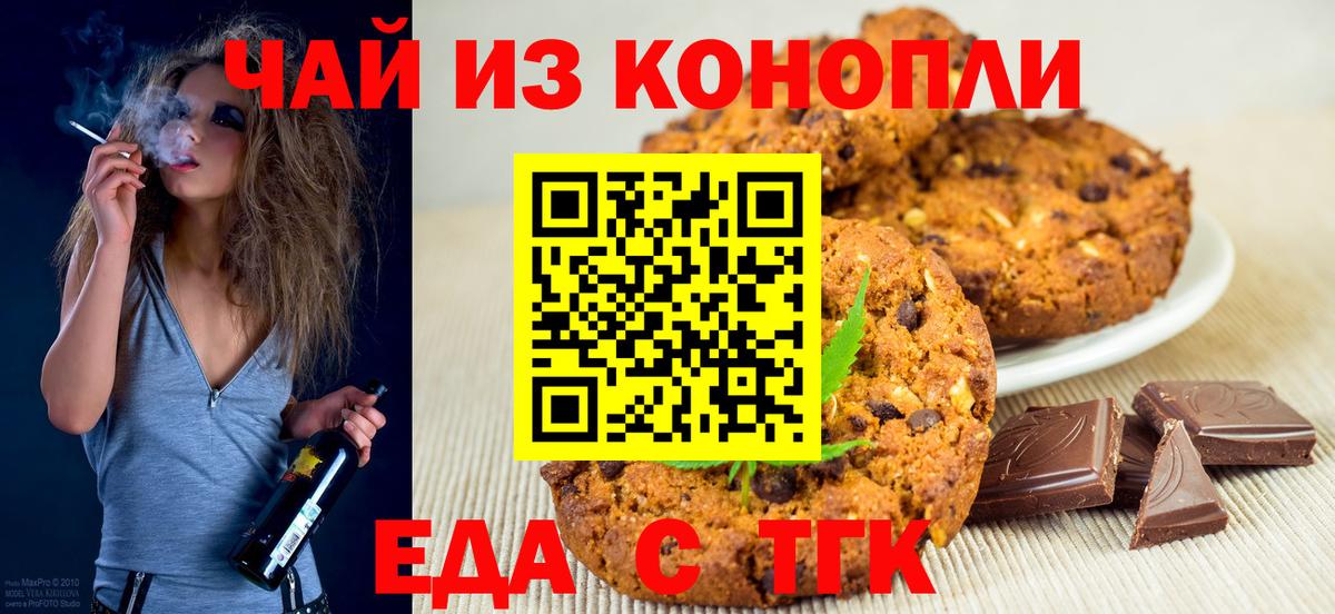 Тихвин  Печенье с ТГК конопля  Вход с VPN 