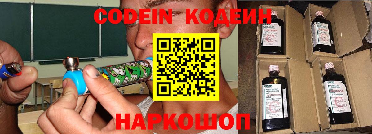 Тихвин  Codein напиток Lean (лин)  Кодеин Purple Drank  Вход с VPN 