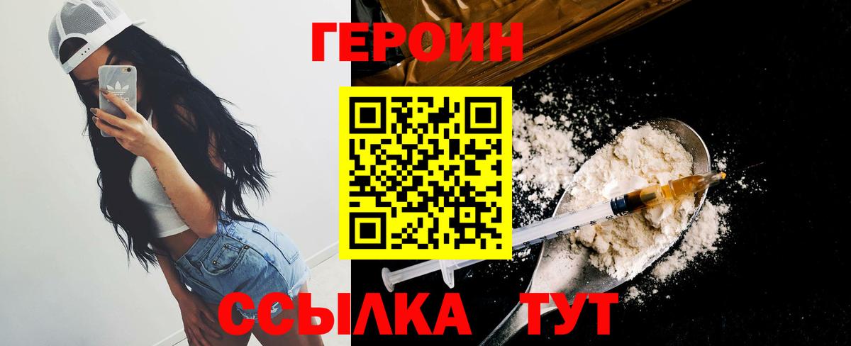 Героин Heroin Тихвин