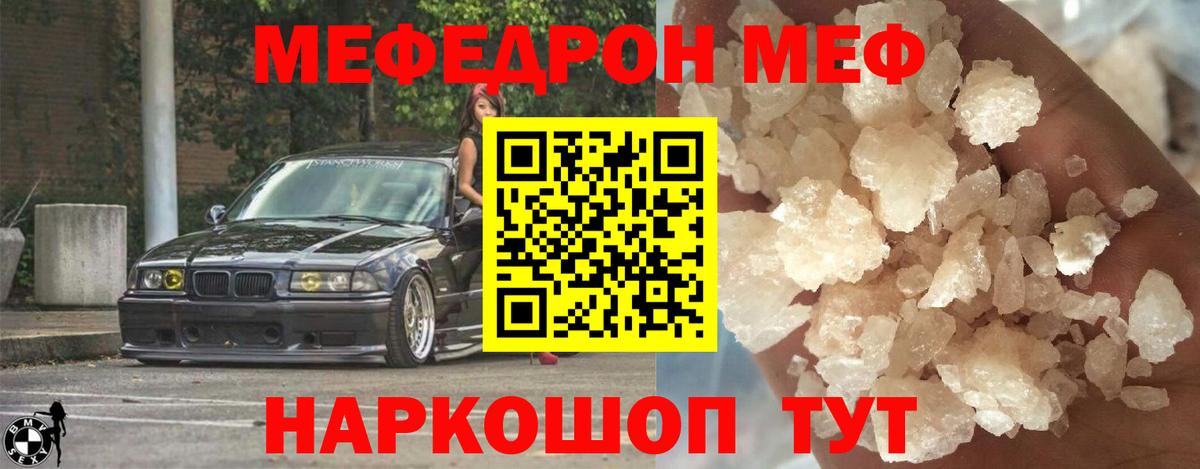 МЕФ кристаллы Тихвин